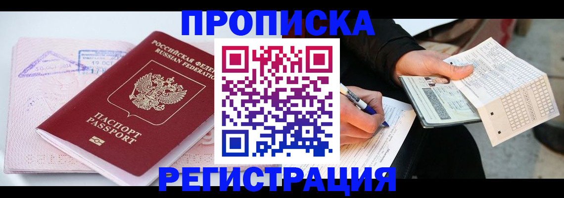временная регистрация для школы в Гремячинске