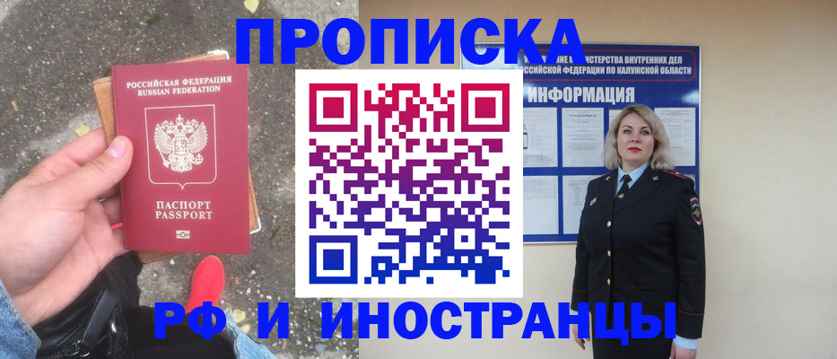 прописка поиск в Гремячинске