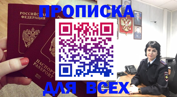 прописка ребенка в Гремячинске