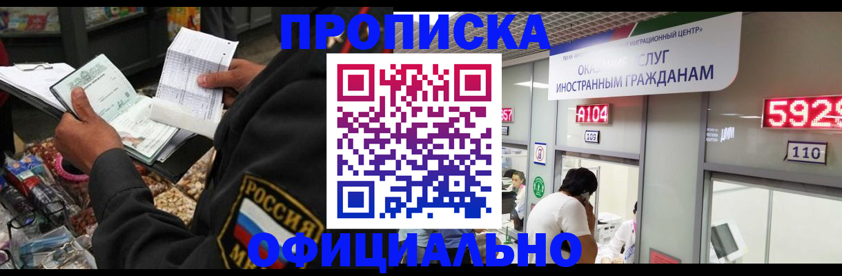прописка 2025 в Гремячинске