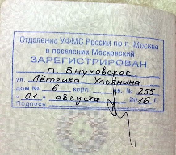 прописка в Гремячинске